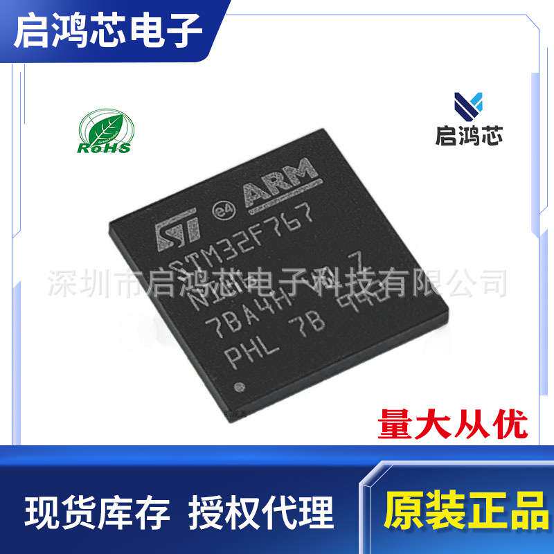原装STM32F767NIH6封装BGA176 32位微控制器MCU单片机ARM芯片IC
