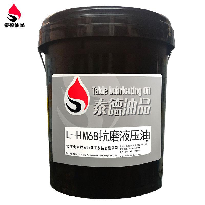 泰德油品L-HM68抗磨液压油 持久润滑装载机铲车挖掘机泰德液压油