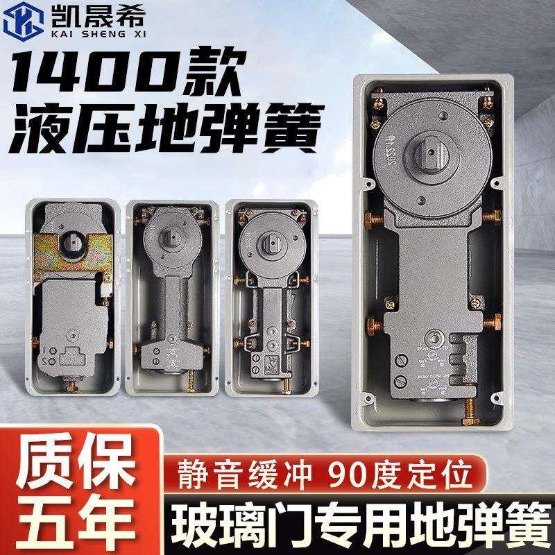 玻璃门地弹簧1400款地弹簧无框门有框门商铺大门静音地弹簧通用型