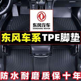 适用东风风神AX7风神汽车脚垫E70奕炫等皓极岚图FREE风行S50EV
