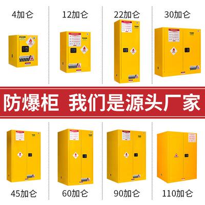 工业防爆柜实验室化学品安全柜45加仑危化品储存柜子防火防爆箱