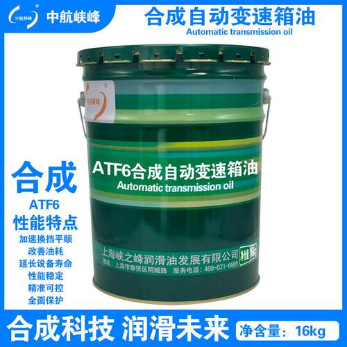 中航峡峰 全合成KR-ATF T6/T9 自动变速箱油 16kg