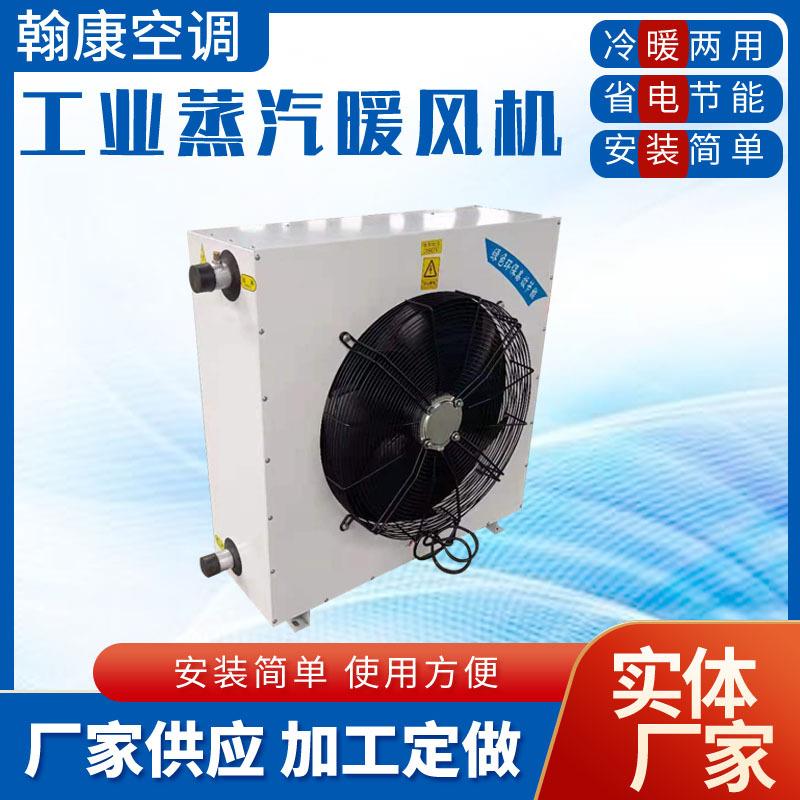 工业大功率热水蒸汽暖风机商用采暖取暖器厂房车间大棚养殖暖风机