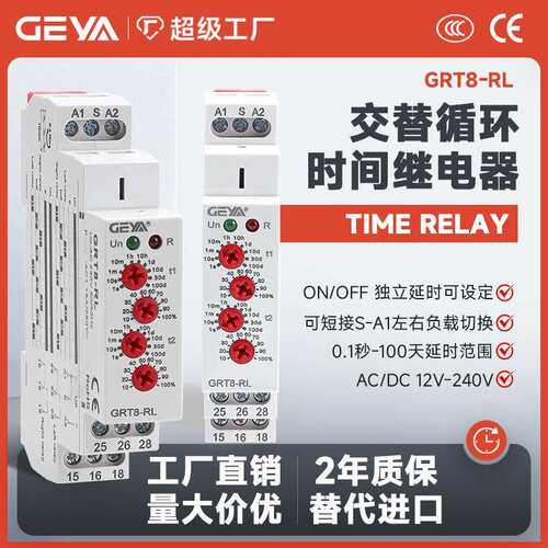 GEYA格亚 GRT8-RL交替循环时间继电器自动轮流工作继电器交流220V