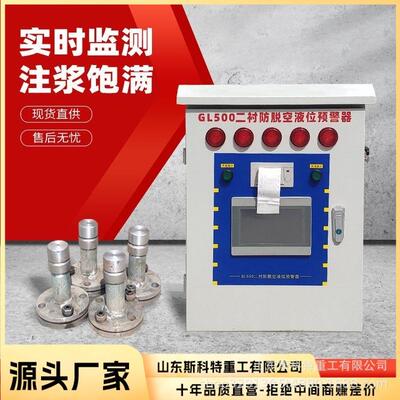 拱顶防空洞预警系统 冲顶灌注监测保护 隧道二衬防脱空预警装置