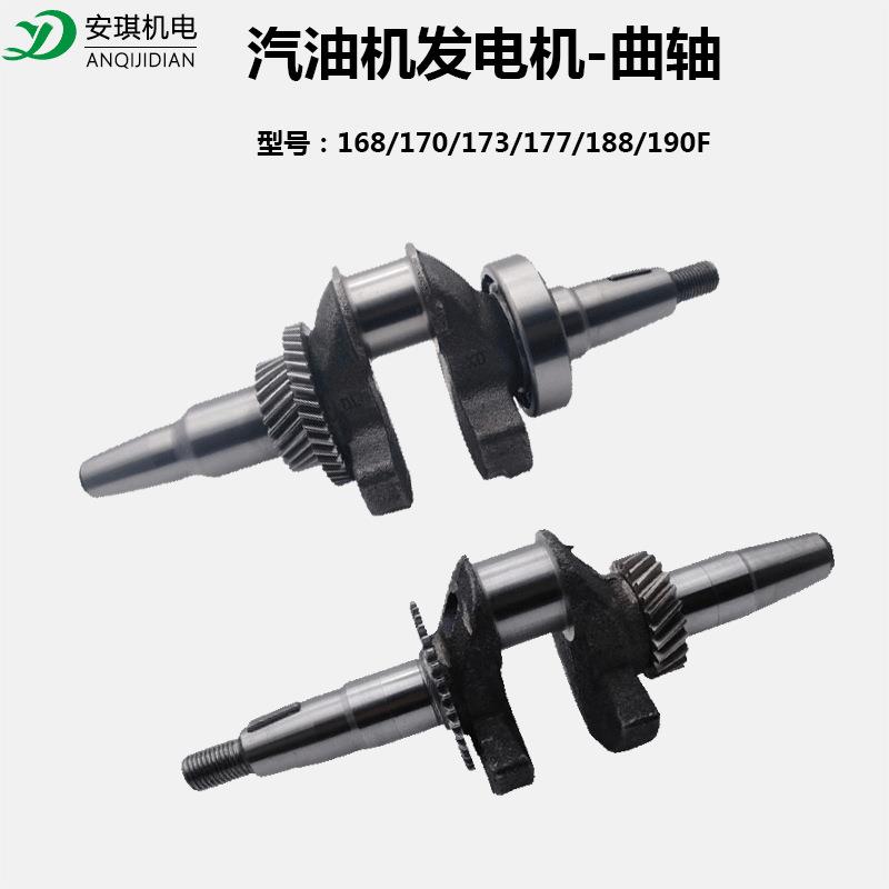 汽油发电机配件2kw3kw5kw6.5千瓦曲轴箱曲轴168/170/188F机组曲轴