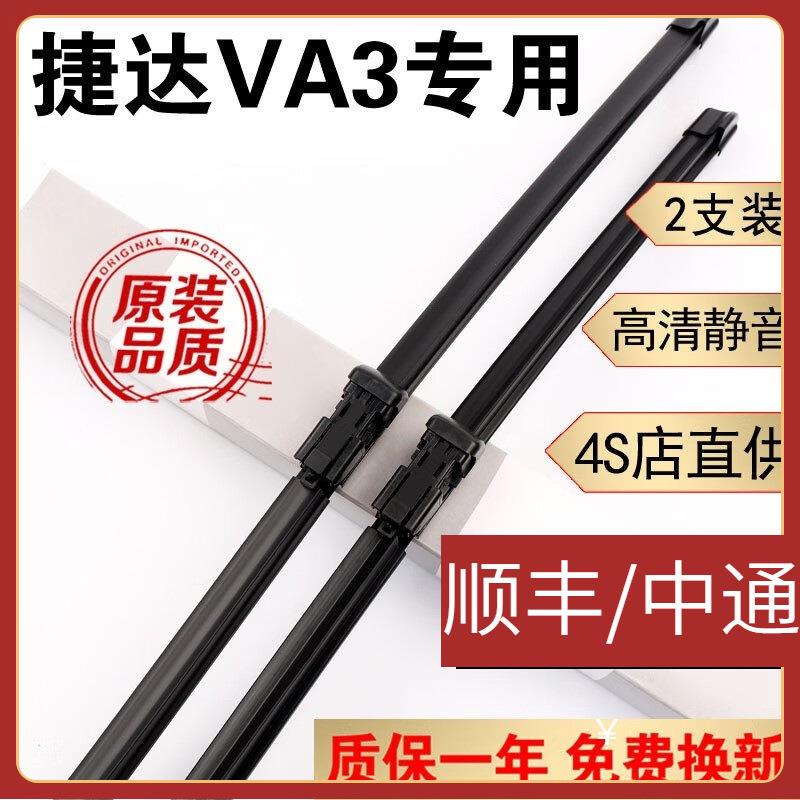 适用大众捷达VA3雨刮器片胶条vA3新款捷达VA3雨刷器2019款20年21