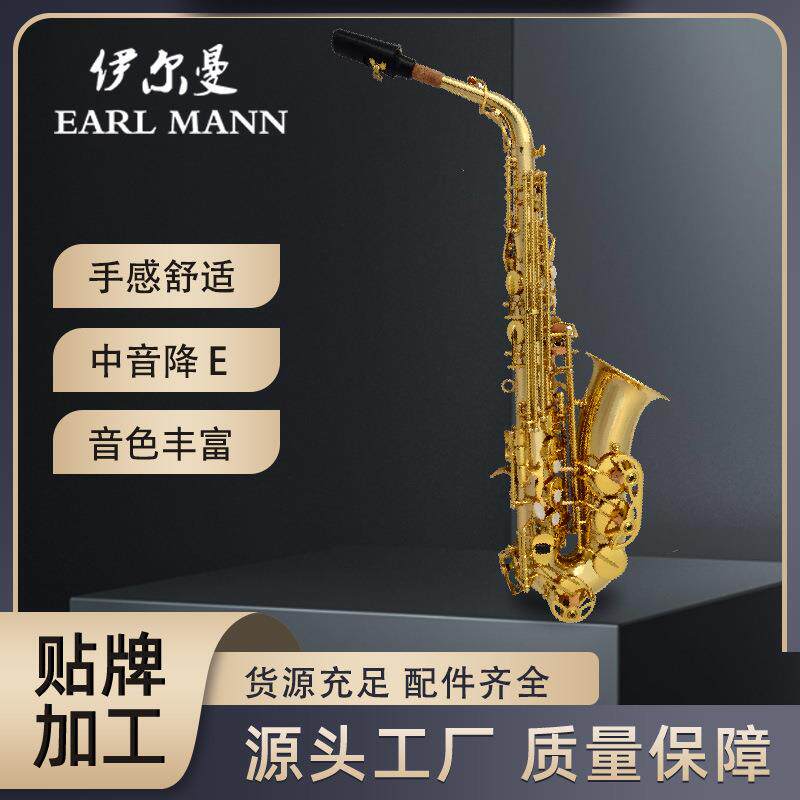 伊尔曼 Earl Mann乐器 专业中音降E电泳金双筋萨克斯管S