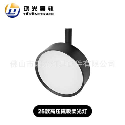 25款四线磁吸轨道灯 高压柔光灯 不智能 led射灯商照 HG2509CR