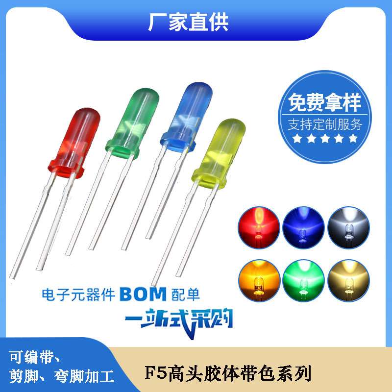 f5圆头胶体带色11.5 12.5 14.5mm高led灯珠发光二极管