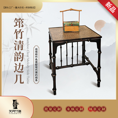 明式边几筇竹茶桌方桌明式竖条新中式竹编禅意方形客厅家用置物