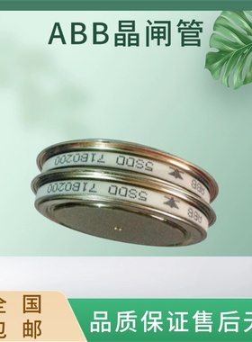 可控硅模块 ABB圆饼晶闸管5SDD 71B0200 电子元器件直销全新原装