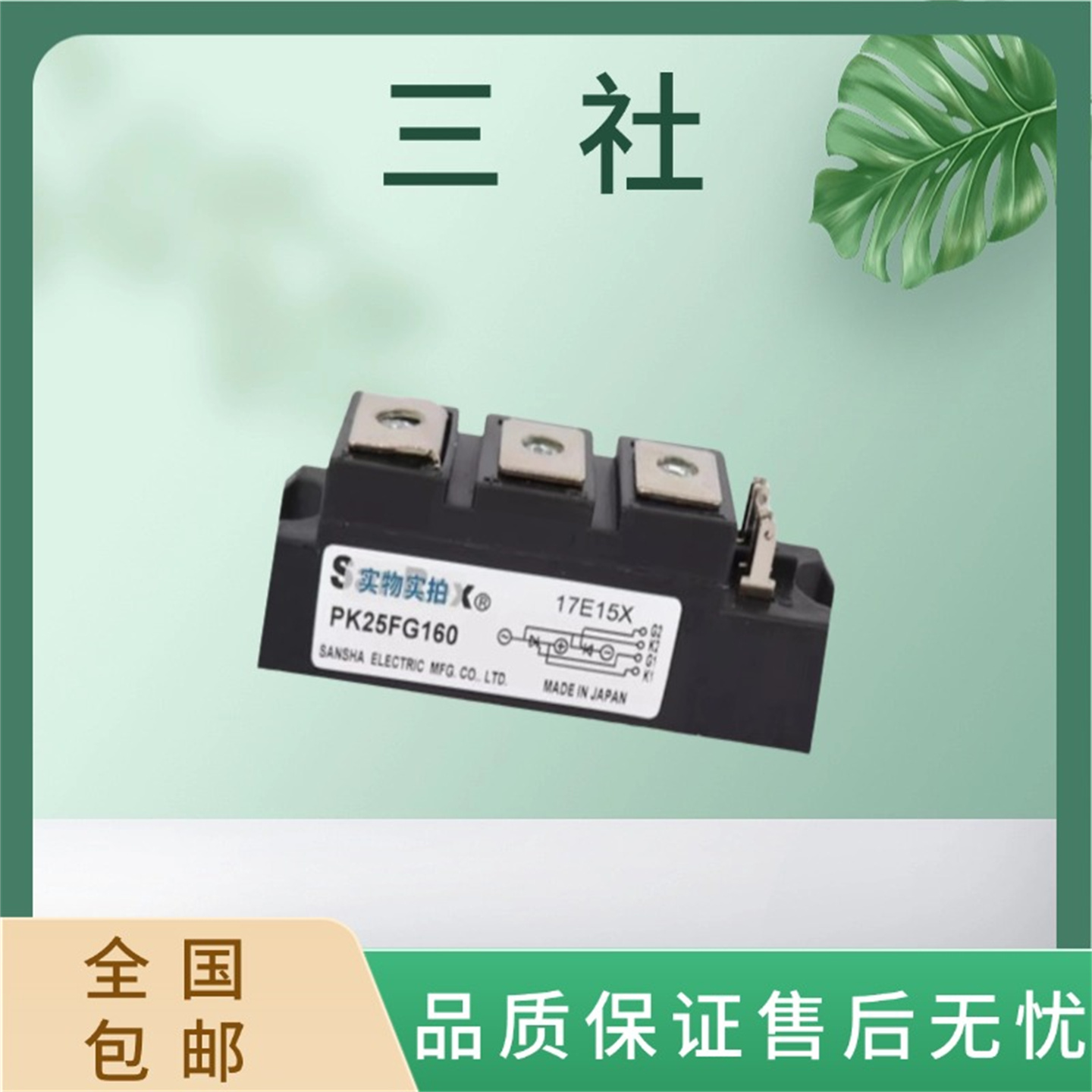 三社PK25FG160功率可控硅模块