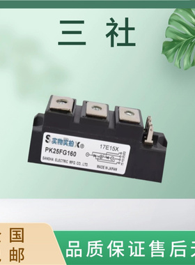 可控硅模块电子元器件日本三社PK25FG160 PK90F-120功率全新原装