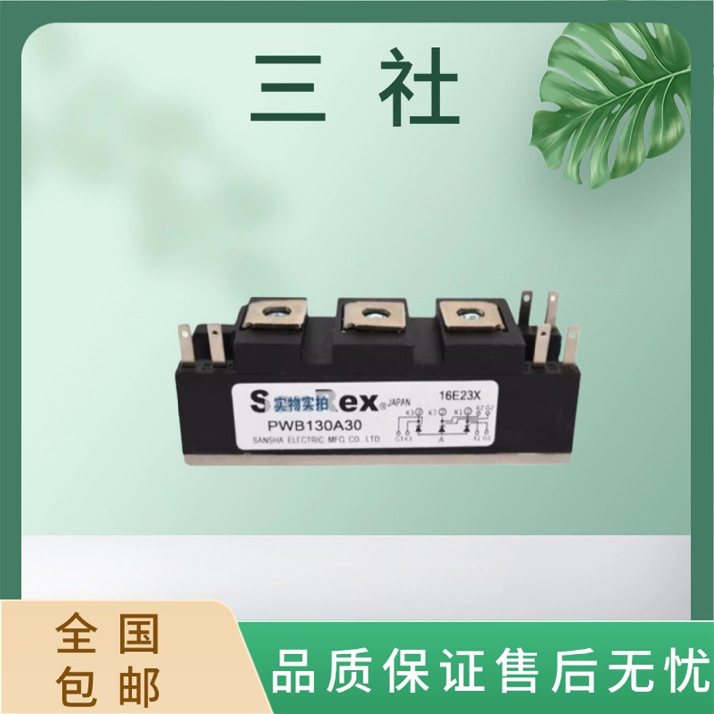 三社PWB130A30功率可控硅模块