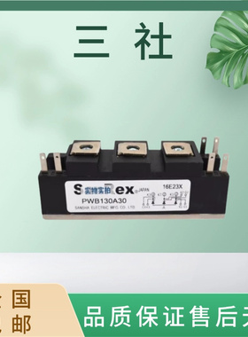可控硅模块电子元器件 日本三社PWB130A30 PWB60A40功率全新原装