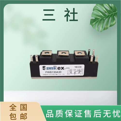 三社PWB130A30功率可控硅模块