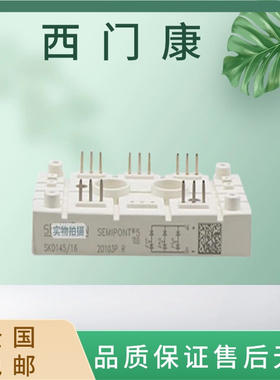 全新原装西门康 SKD145/16 整流桥堆 电子元器件现货