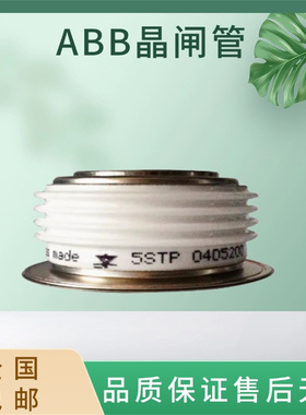 ABB单向可控硅圆饼晶闸管5STP33L2800 5STP04D5200可控硅模块直销
