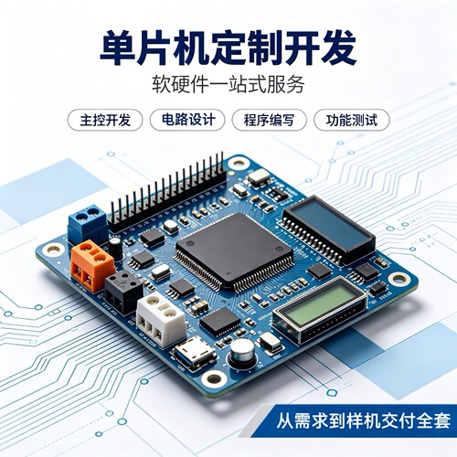 stm32单片机定制开发嵌入式软硬件定做PCB电路设计代画esp32代编