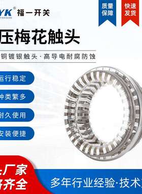 GC5-2500A 3150A64片梅花动触头T2紫铜镀银弹簧捆绑式VS1手车