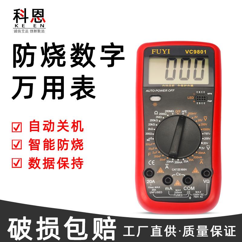 防烧数字万用表 高精度数显 电工数字万用表福益高精度 厂家