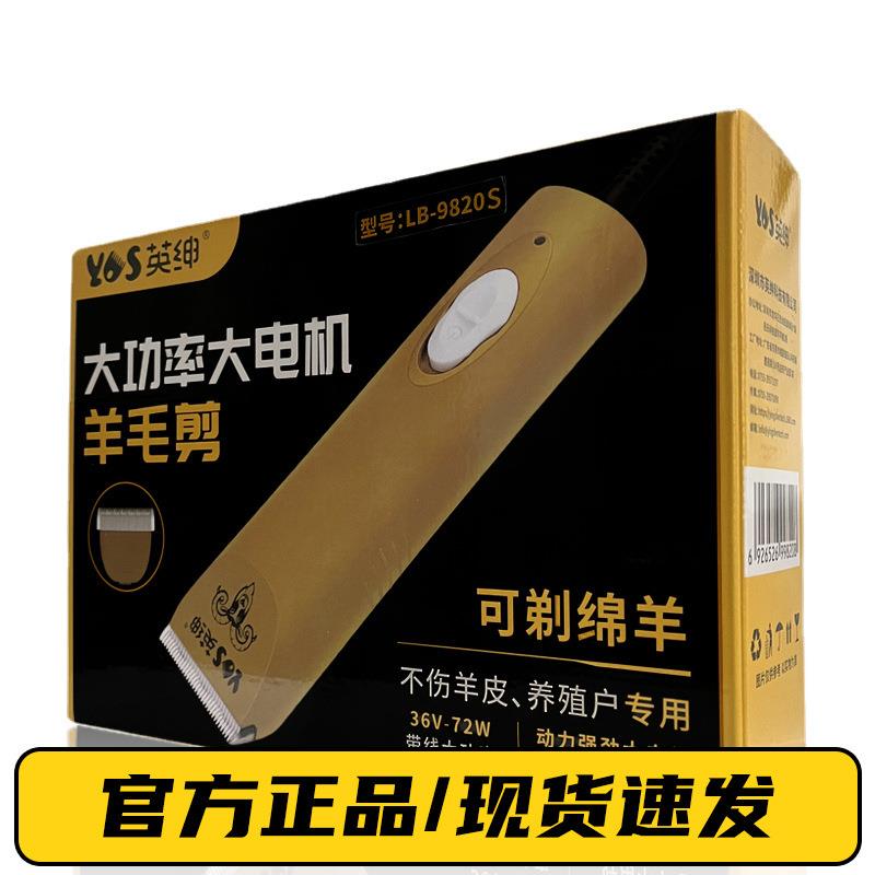 英绅大功率大电机羊毛剪LB-9820养殖户大型犬不伤皮充电式