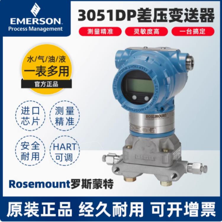艾默生罗斯蒙特3051DP1A/2A/3A共平面差压变送器液位计