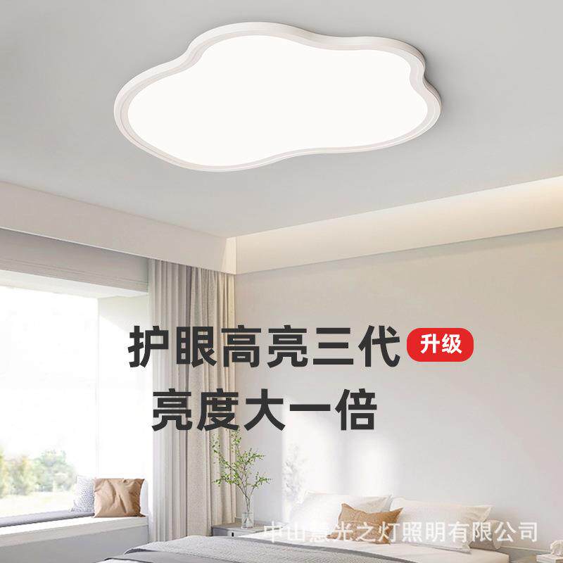 慧光之灯无缝隙卧室吸顶灯简约普瑞全光谱护眼灯具儿童房间云朵灯