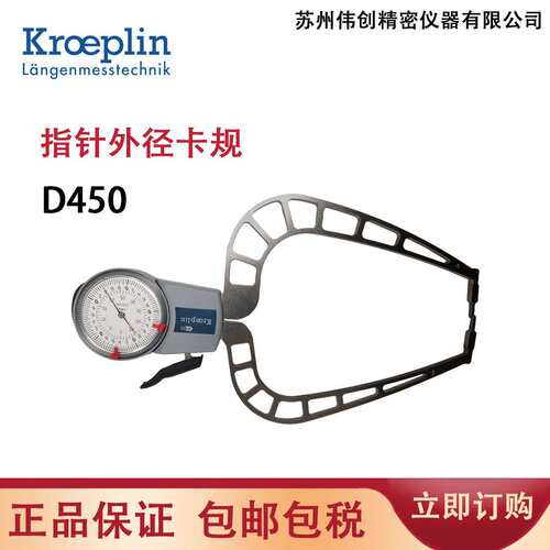 德国卡规kroeplin 数显外径卡规D450测量范围0-50mm 精度0.05mm