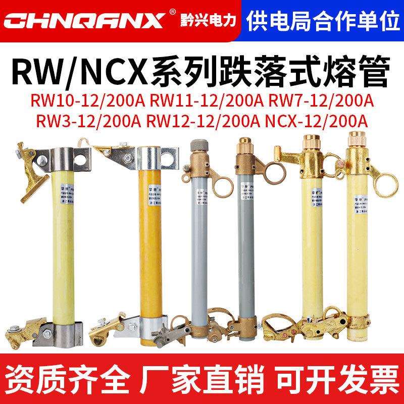 高压令克开关RW11-3-7-12-NCX-100-200A跌落式熔断器10KV保险丝管
