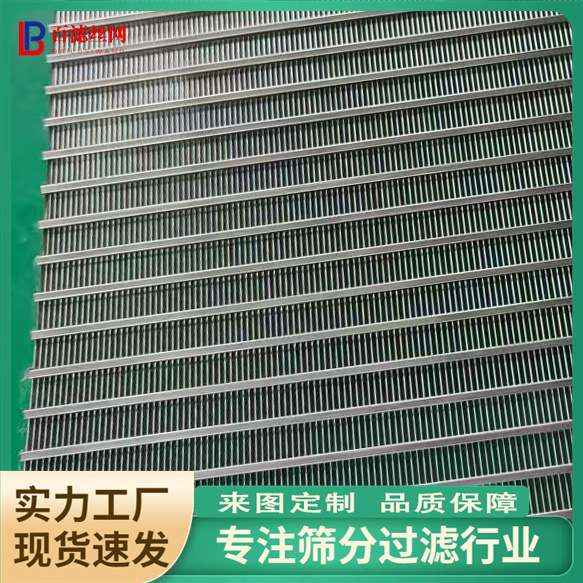不锈钢条缝筛网跳汰机楔形筛网脱介筛过滤筛分矿山煤矿厂矿筛网