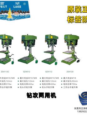 现货杭州西湖SZ4112C/I/4012钻攻两用工业钻床ZS4120钻攻两用机
