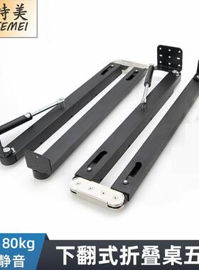 折叠桌五金配件下翻 多功能隐藏伸缩吧台餐桌 隐形折叠桌五金配件