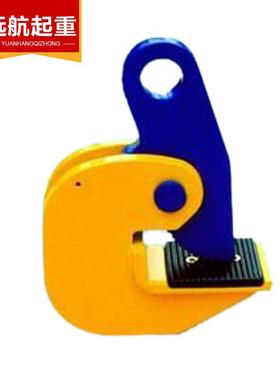 远航厂家供应2吨PDB 钢板平吊钢板横吊起重钳钢板吊钳钢板夹钳