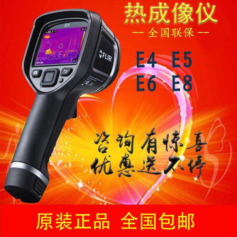 菲力尔FLIR E4/E5/E6/E8红外热成像仪替I3/I5/I7进口热成像电池