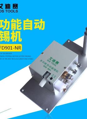 IDS破锡机 送锡器 多功能自动破锡机深浅可调步进驱动破锡器 直销