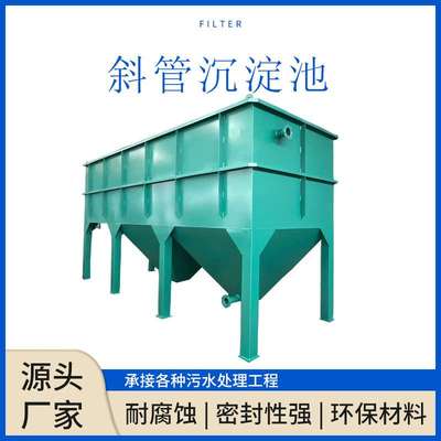 矿山废水处理系统50吨每小时自来水厂沉淀池耐腐蚀斜板沉淀池