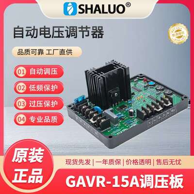 通用发电机AVR 15B无刷交流三相电源自动稳压器AVR GAVR-15B