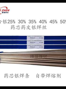 精臻45%银焊条L310银镉钎料BAg45CuZnCd银焊丝 BAg-1银合金钎焊条