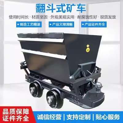 翻斗式矿车厂家井下拉煤车金属矿山用侧翻U型矿车固定式 翻斗矿车