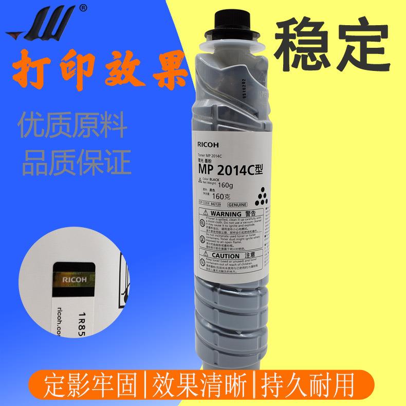 适用理光MP2014C型粉盒 墨粉碳粉 适用2014/D/AD/EN原装