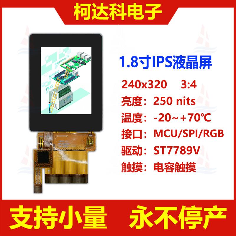 1.77寸全视角全接口ST7789V驱动240x320电容触摸彩色液晶屏