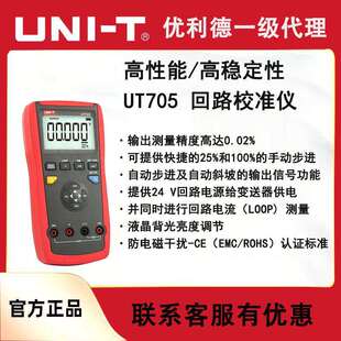 现货优利德UT705回路校准仪 回路校验仪校准器