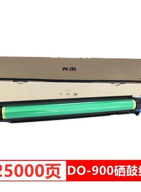 原装奔图TO-900X粉盒DO-900硒鼓 M9005DN P9502DN M9006DN 墨粉筒