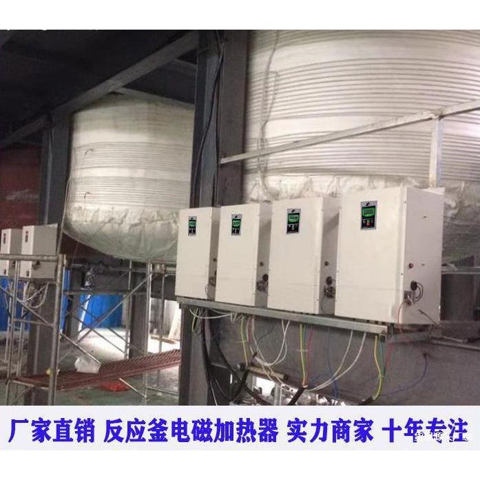 电磁反应用釜加热器 40kw60kw80kw工业加热控制器感应加热节能器
