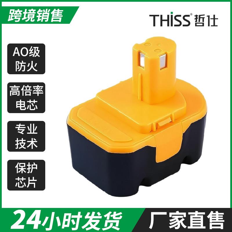 适合利优比Ryobi 12VA B-1230H 130224010镍氢镍镉充电电池组