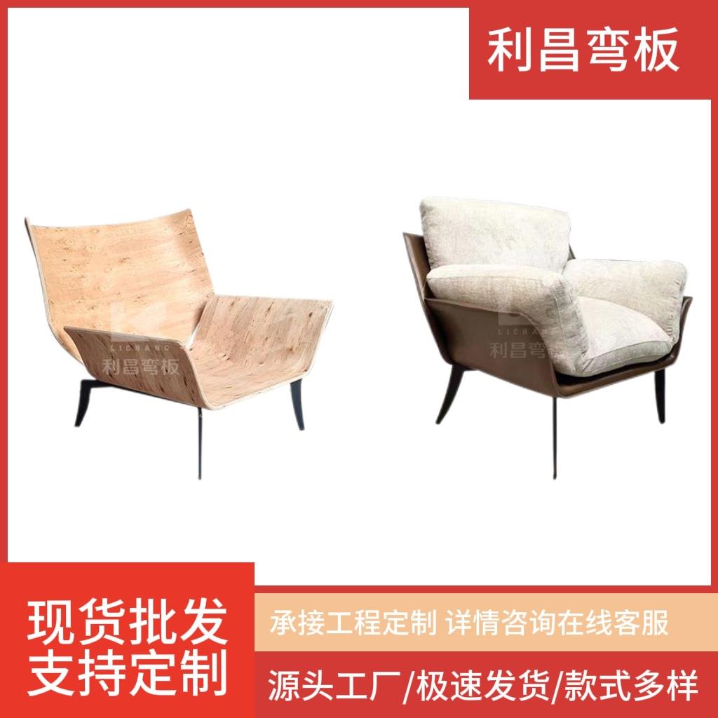 FC-503 现代轻奢极简悠闲阳台慵懒洽谈椅样板房接待椅弯板胶合板