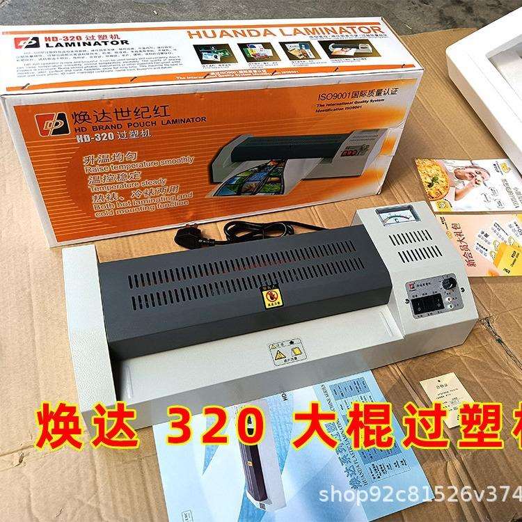 焕达 320 A3大棍过塑机 塑封机 冷裱过膜机 照片 相片过塑 塑封机