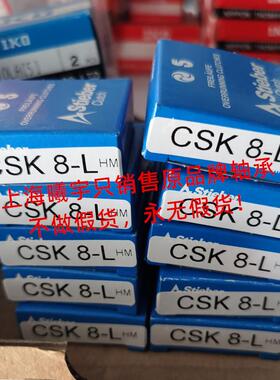 德国STIEBER单向轴承CSK8-L-C5-BM CSK12 CSK17-P CSK20-P-C5等